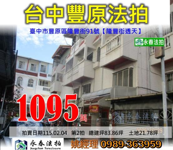 台中法拍透天-1