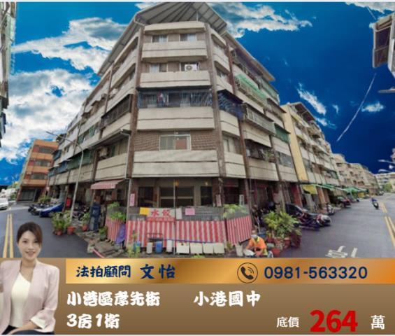 高雄公寓法拍-1