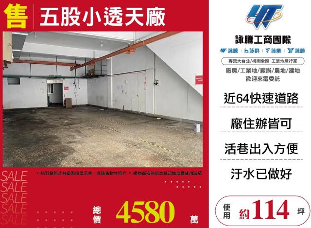 新北五股廠房-1