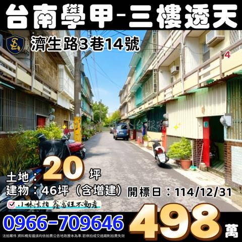 台南學甲法拍透天-1