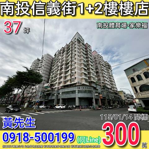 南投市法拍大樓-1