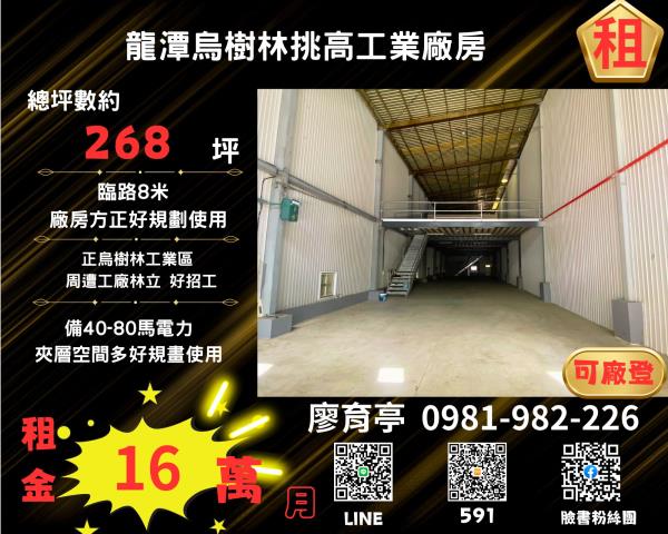 桃園龍潭廠房-1