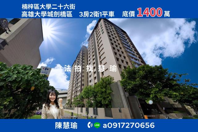 高雄楠梓大樓拍賣-1