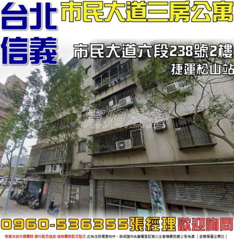 台北信義區法拍公寓-1