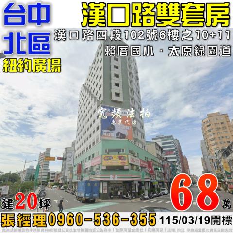 台中北區大樓拍賣-1