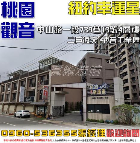 觀音法拍透天-1