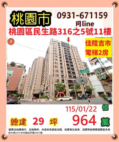 桃園區大樓法拍-1