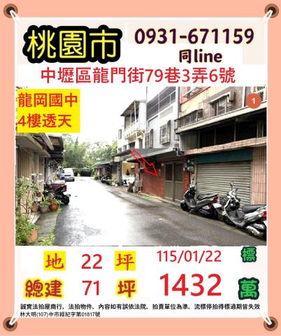 中壢透天法拍-1