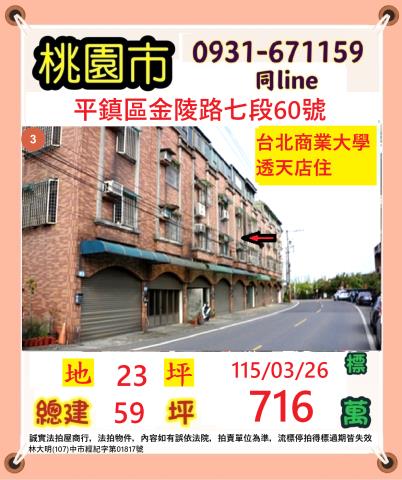 平鎮透天拍賣-1