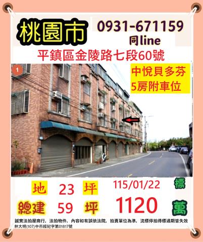 平鎮透天拍賣-1