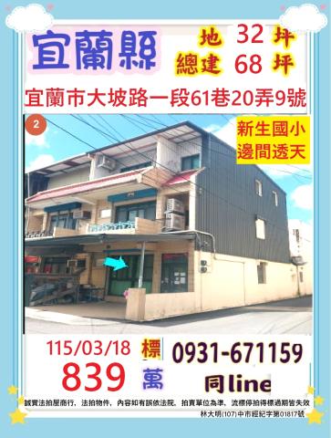 宜蘭透天法拍-1