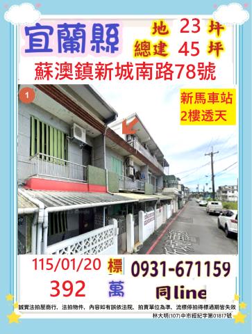 宜蘭透天拍賣-1