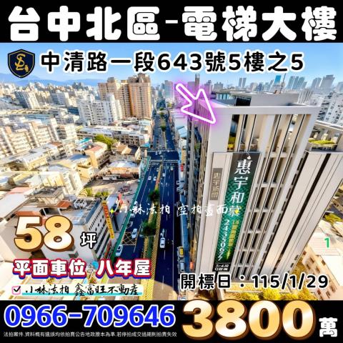 台中北區法拍大樓-1