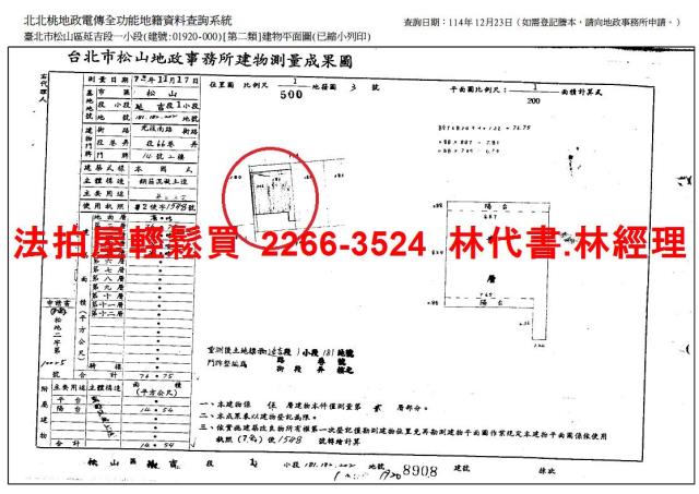 台北松山公寓法拍-9