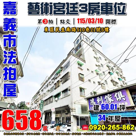 東區華廈法拍-1