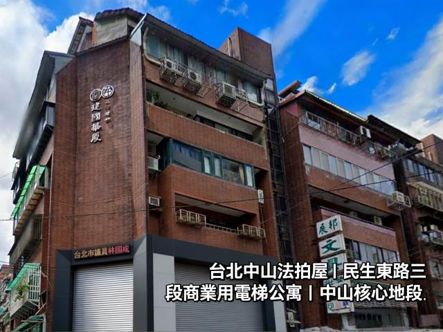 台北中山區公寓拍賣-1