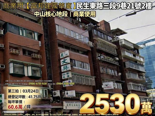 台北中山區公寓拍賣-1