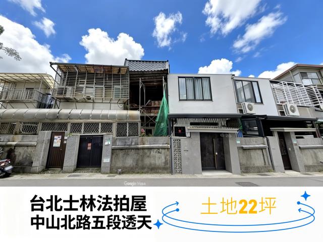 台北透天法拍-2