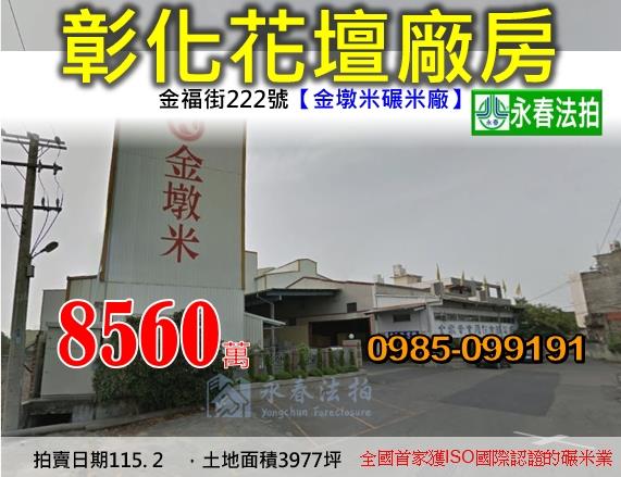 彰化拍賣廠房-1