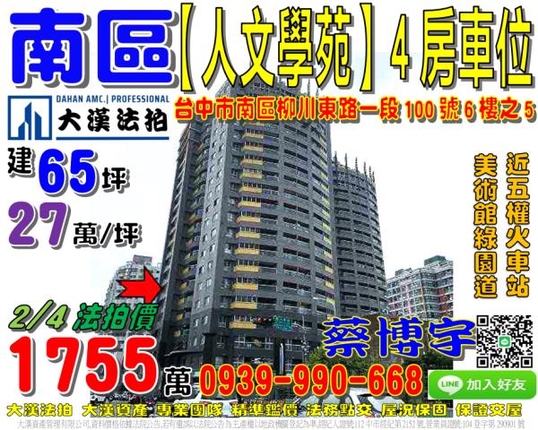 南區柳川東路人文學苑