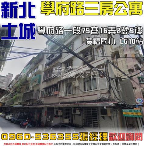 土城法拍公寓-1