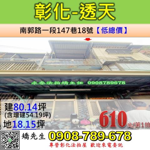 彰化彰化市法拍透天-1