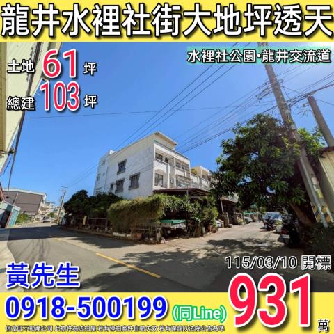 台中龍井透天法拍-1