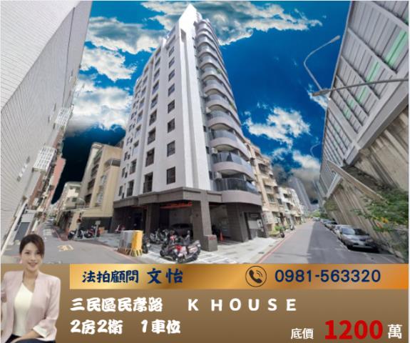 高雄三民區法拍大樓-1