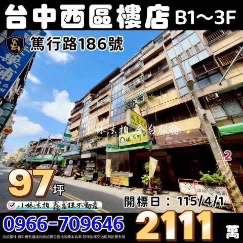 台中西區拍賣B1到3樓店面-1