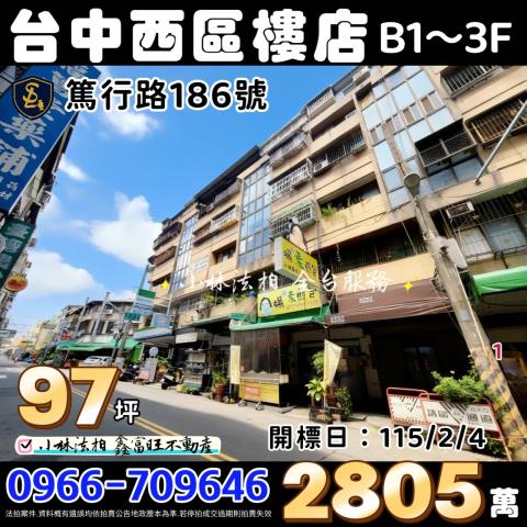 台中西區拍賣B1到3樓店面-1