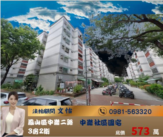 高雄鳳山法拍大樓-1