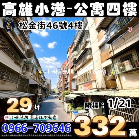 高雄小港法拍公寓-1