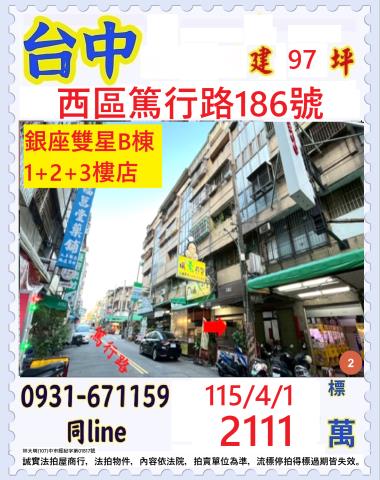 台中拍賣華廈-1