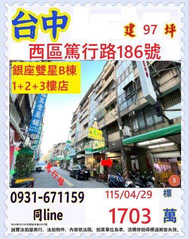 台中拍賣華廈-1