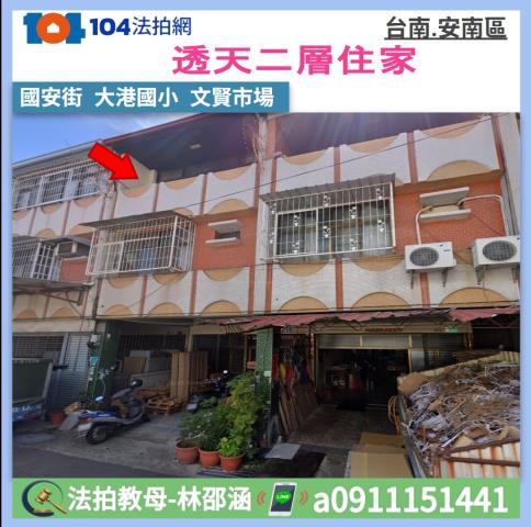 台南安南法拍透天-1