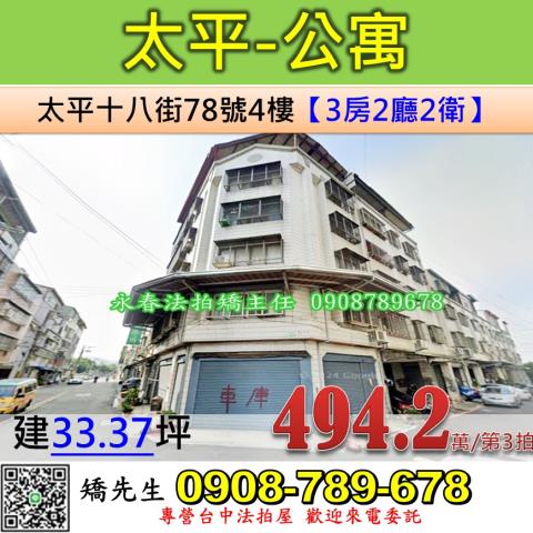 太平公寓法拍-1