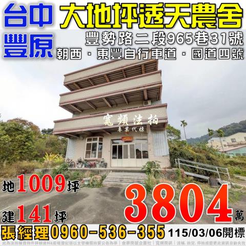 豐原拍賣透天-1