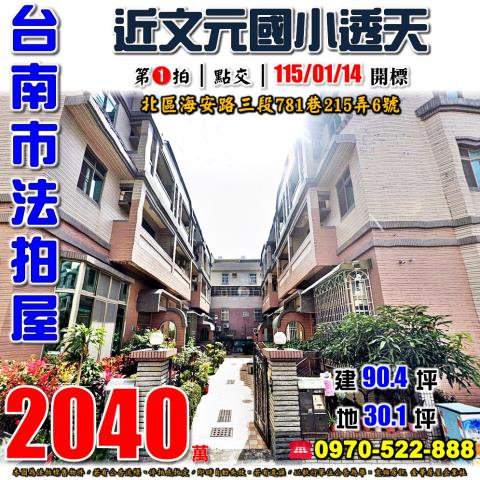 北區海安路三段透天