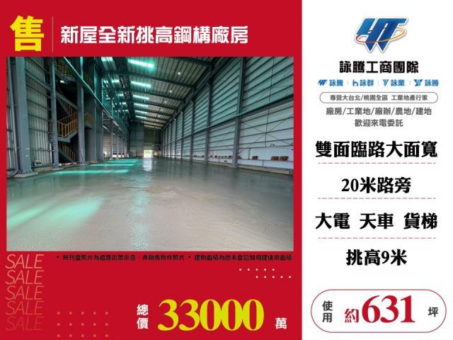 桃園新屋廠房-1