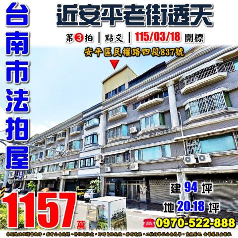 安平區民權路四段透天