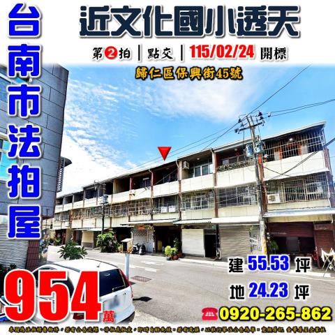 歸仁透天法拍-1