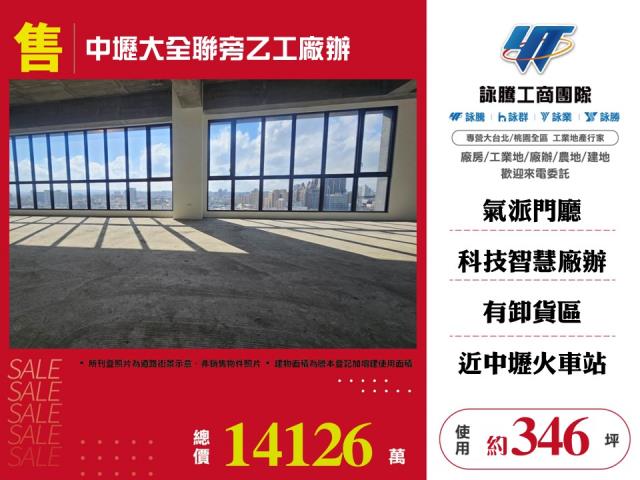 桃園中壢廠辦-1