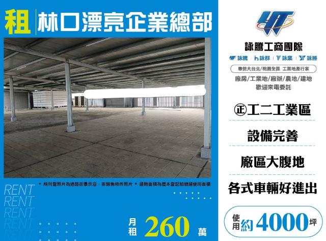 新北林口廠房-1