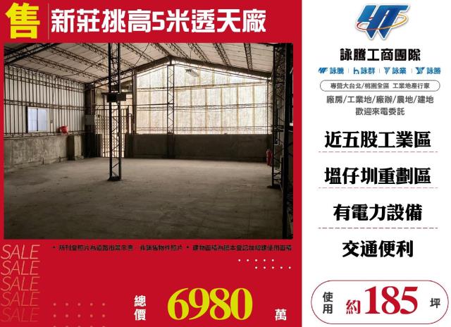 新莊廠房-1
