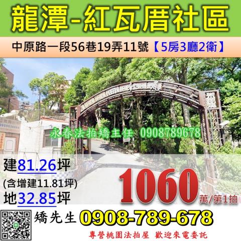 龍潭透天拍賣-1