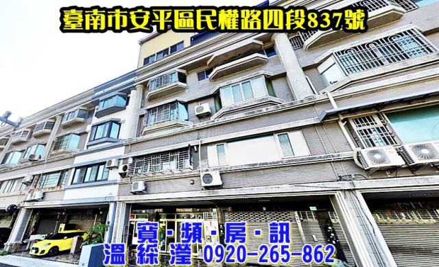 安平法拍透天-1