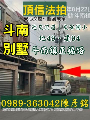 雲林斗南透天法拍-3