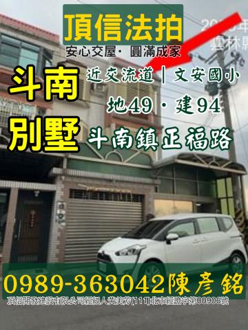 雲林斗南透天法拍-1