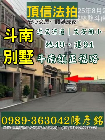 雲林斗南透天法拍-4