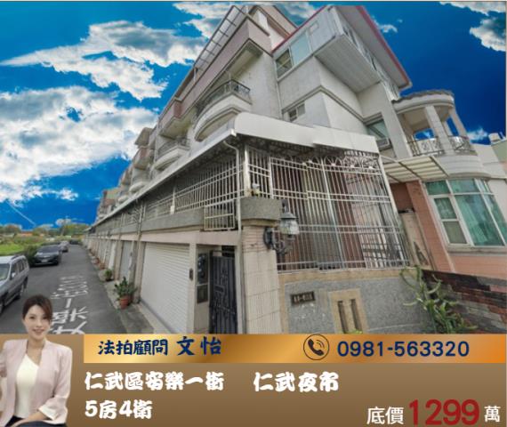 高雄仁武透天拍賣-1